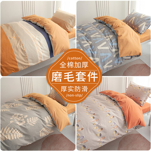 100%全棉加厚磨毛学生宿舍三件套