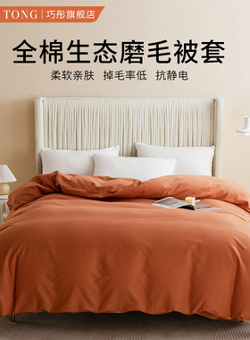 纯棉磨毛单件被套1.8米床被罩纯色全棉单双人床盖被203x230x229cm