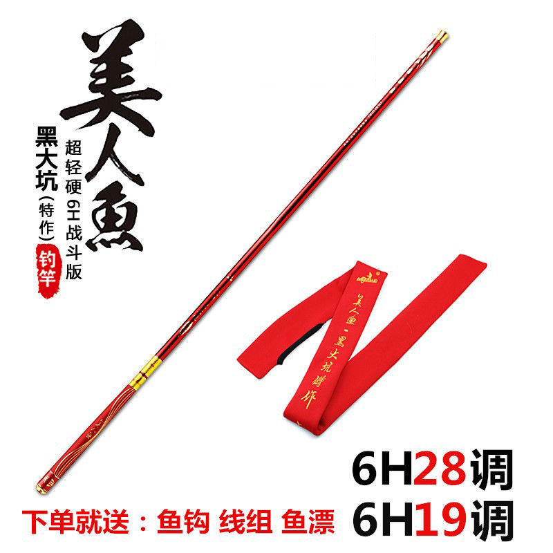 特价美人鱼鱼竿碳素超硬超轻钓鱼竿28调19调台钓竿鲫鲤鱼竿渔具.