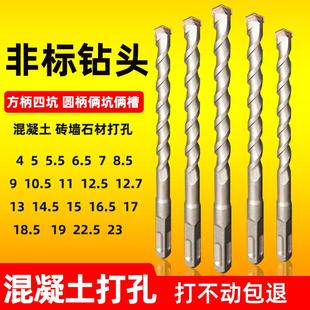 非标冲击钻头方柄圆柄电锤钻头4厘5.5电锺12.5垂头17mm混凝土转头