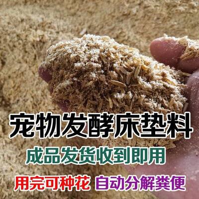 养鸡发酵床垫料芦丁鸡鸭子兔子粪便专用鸡鸭菌种生物垫料成品发酵