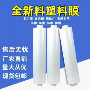 塑料薄膜小卷装修防尘加厚小棚膜白色透明纸防雨保温封窗遮盖打包