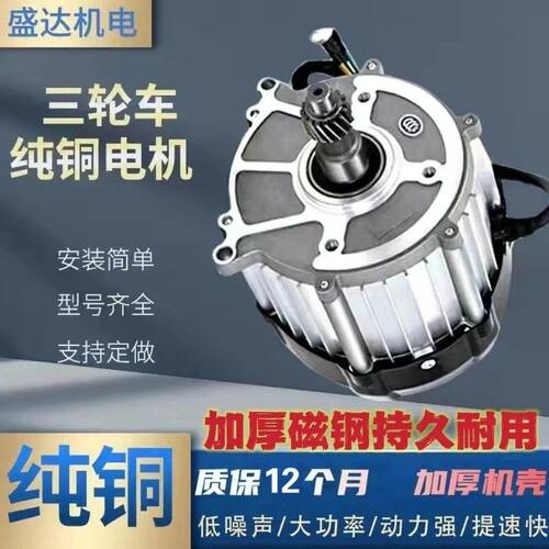 电动车72v高速电机电动三轮车纯铜电机48V60V800W1000W1200W1500W