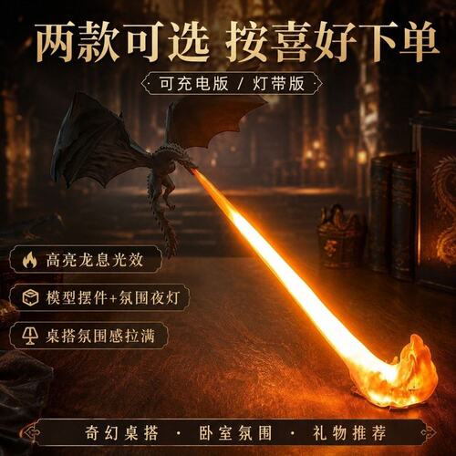 龙息灯喷火龙抖音小夜灯同款飞龙龙灯高亮爆款25厘米发完节能灯