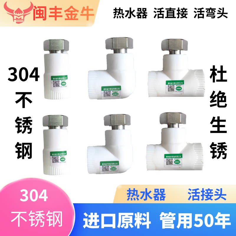 热水器ppr活接头4分活直接活弯头