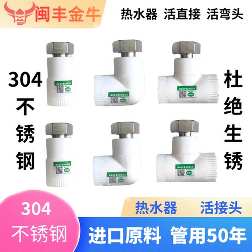 热水器ppr活接头4分活直接活弯头
