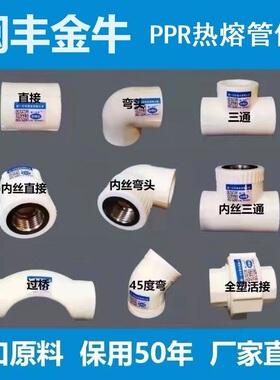 ppr水管配件闽丰金牛管加厚热熔三通4分6分20 25自来水管活接头