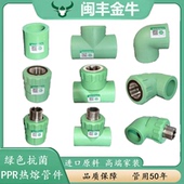 闽丰 金牛ppr水管接头配件绿色热水管材4分6分家用冷热水热熔管件