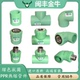闽丰 金牛ppr水管接头配件绿色热水管材4分6分家用冷热水热熔管件
