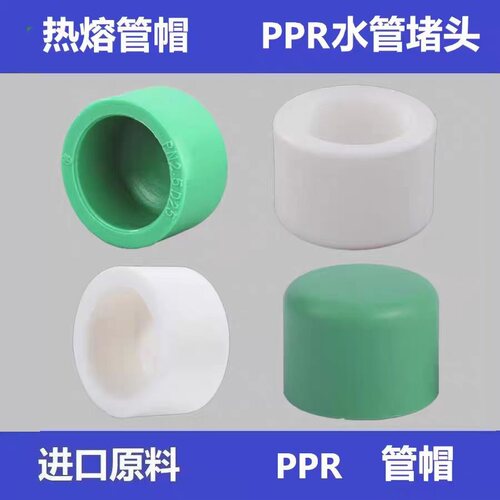 热熔堵头堵帽6分25管帽管堵接头