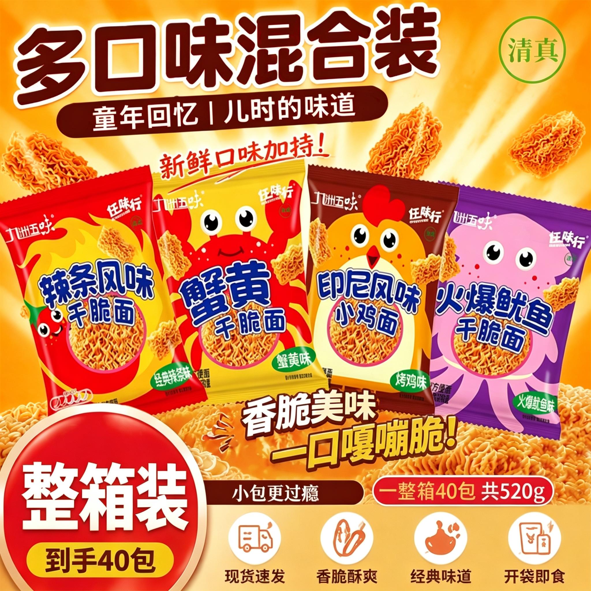 混合装印尼小鸡面干脆面辣条掌心脆办公室解馋追剧零食休闲食品