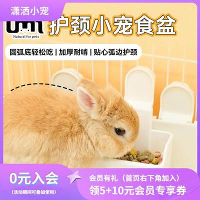 umi兔子食盆宠物兔兔喂食器荷兰猪可挂式防扒防打翻小宠防啃咬