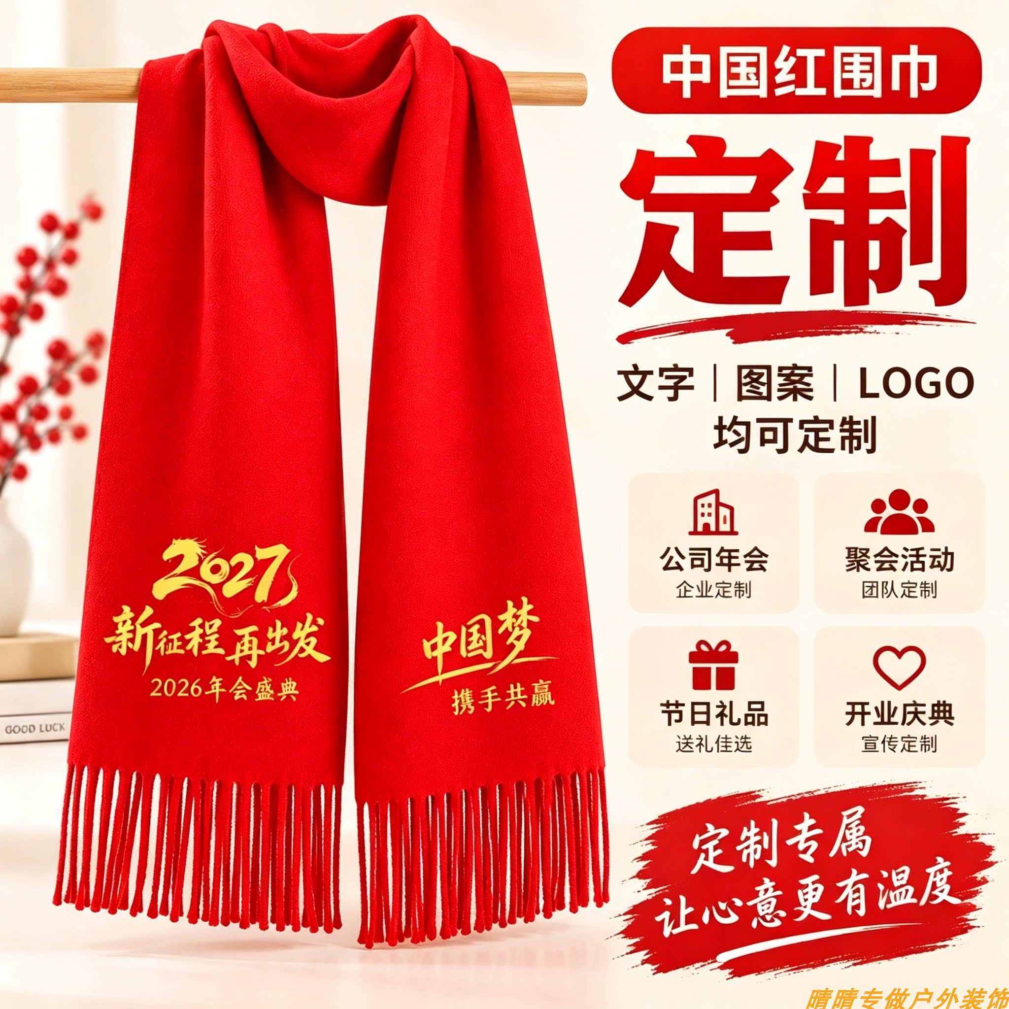 中国红围巾定制年会礼品公司同学聚会纪念品开业庆典印字刺绣logo