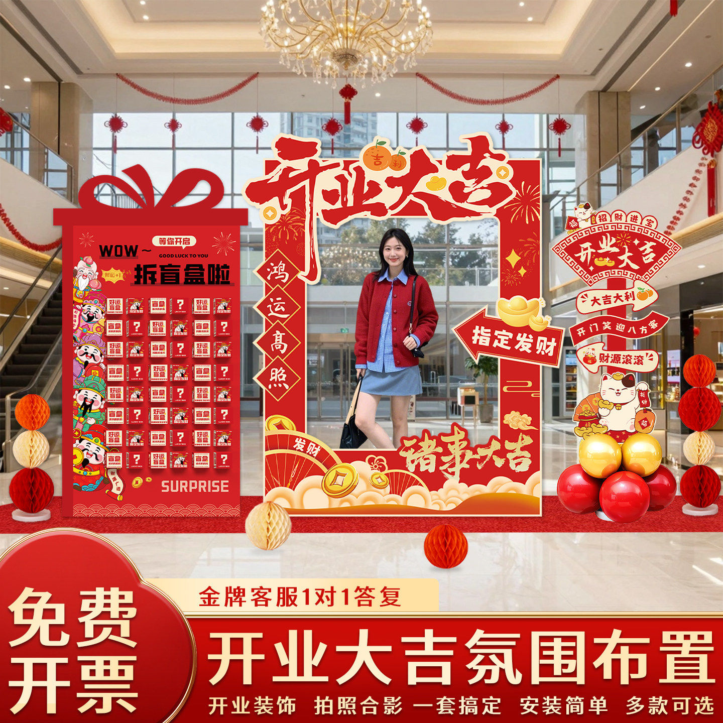 开业大吉氛围装饰店铺盲盒抽奖拍照相框KT板商场门店场景布置摆件,节庆用品/礼品,节日装扮用品,淘宝优惠券,粉丝福利购,淘宝优惠卷