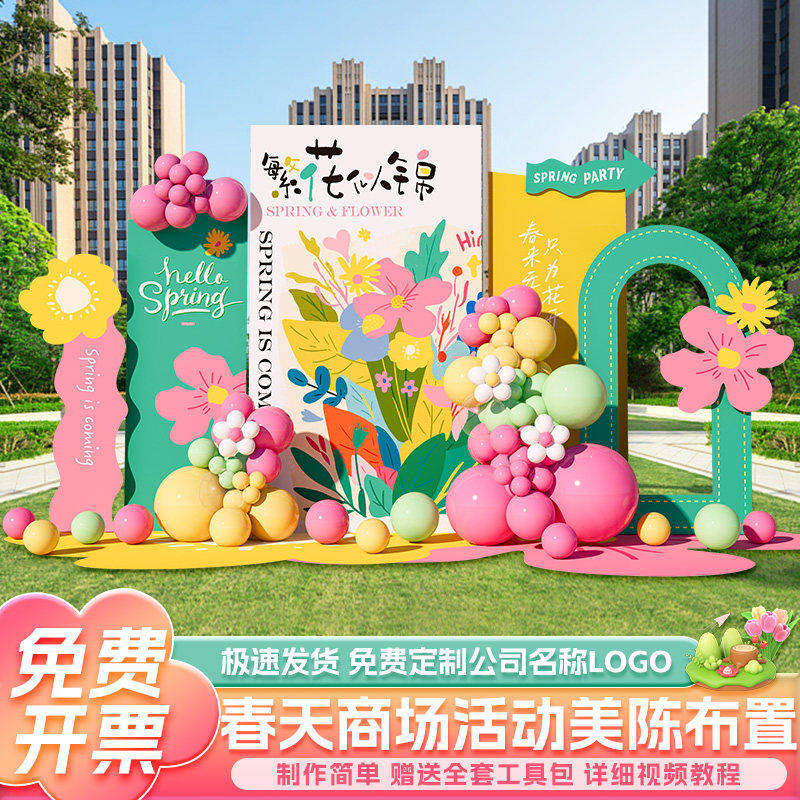 春日主题氛围感装饰背景墙场景布置春季户外活动商场美陈摆件KT板,节庆用品/礼品,节日装扮用品,淘宝优惠券,粉丝福利购,淘宝优惠卷