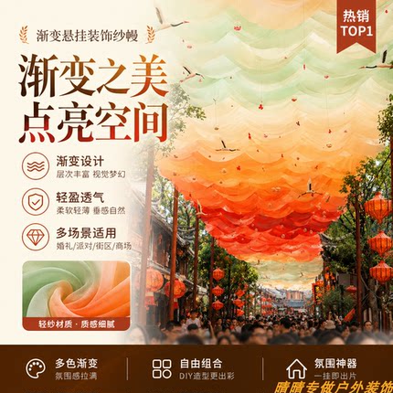 网红风动纱幔吊顶景区户外民宿海边酒店市集餐厅露营遮阳装饰布置