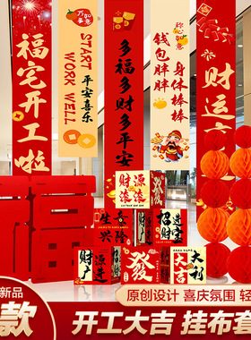 新房装修开工大吉仪式用品全套横幅红桌布背景墙挂布摆件氛围布置