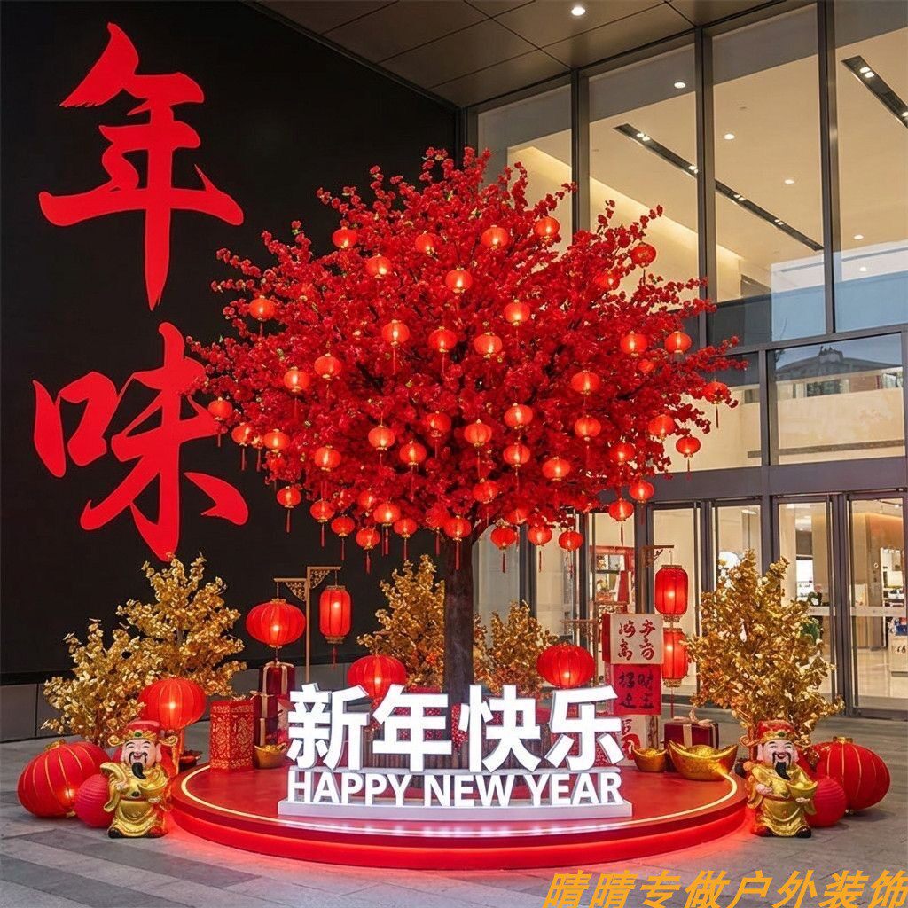 2027新年春节装扮布置套餐红色灯笼发财树装饰用品商场店铺布置