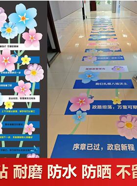 斑马线地贴网红打卡商场美陈一路生花地面贴爱心户外防水耐磨地贴