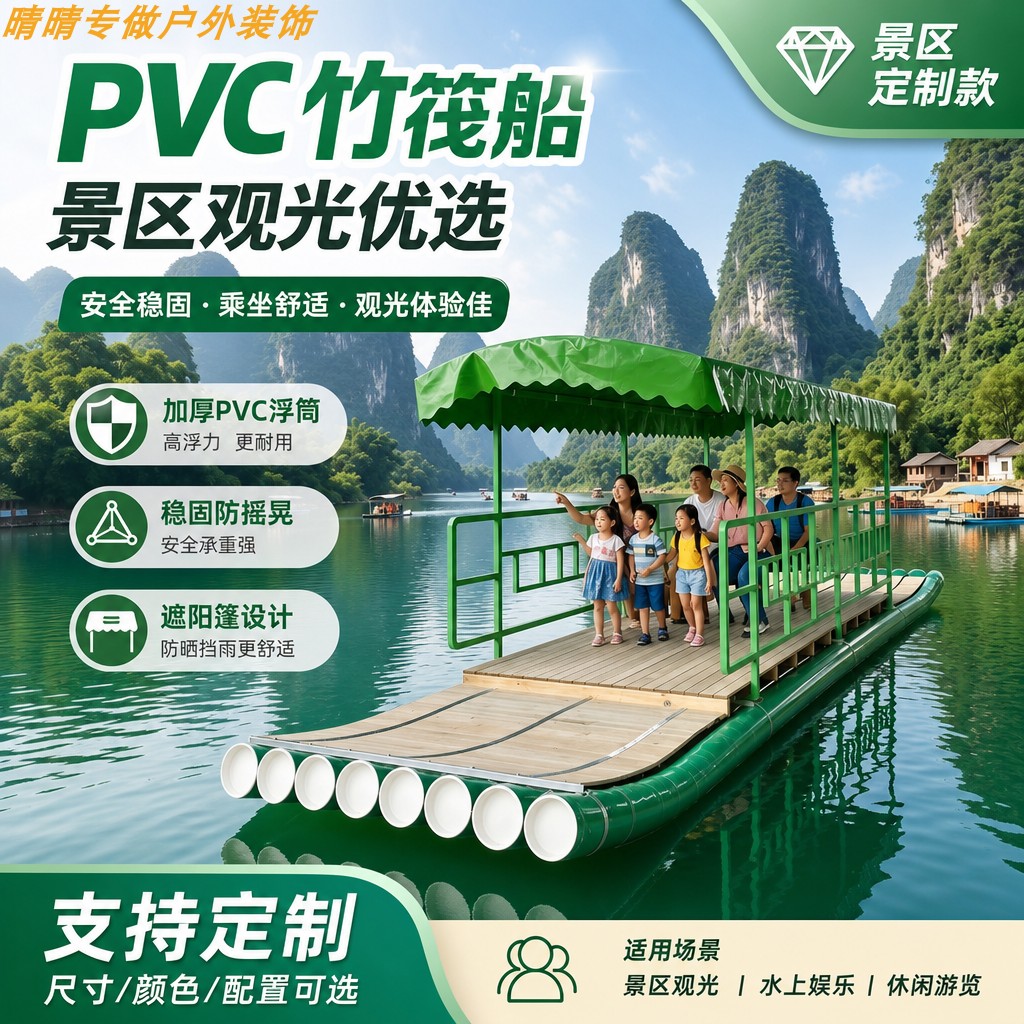 景区商用水上观光PVC竹筏船加厚塑料竹排电动观光船水上休闲耐用