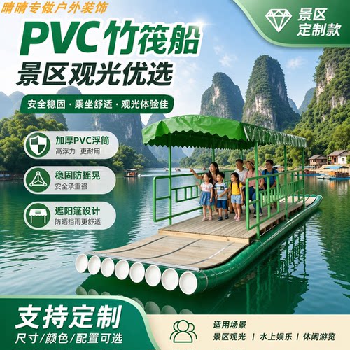 景区商用水上观光PVC竹筏船