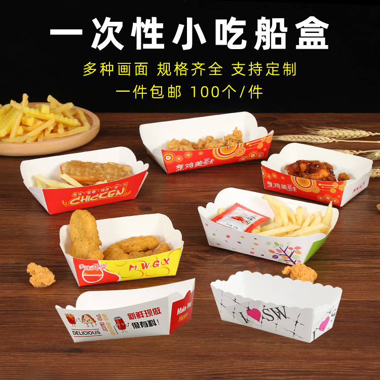免折小吃船盒外卖打包盒