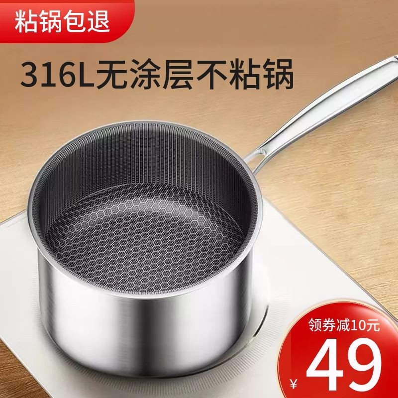 316不锈钢奶锅不沾锅宝宝副食品锅婴儿煎煮一体小锅汤锅煮热牛奶