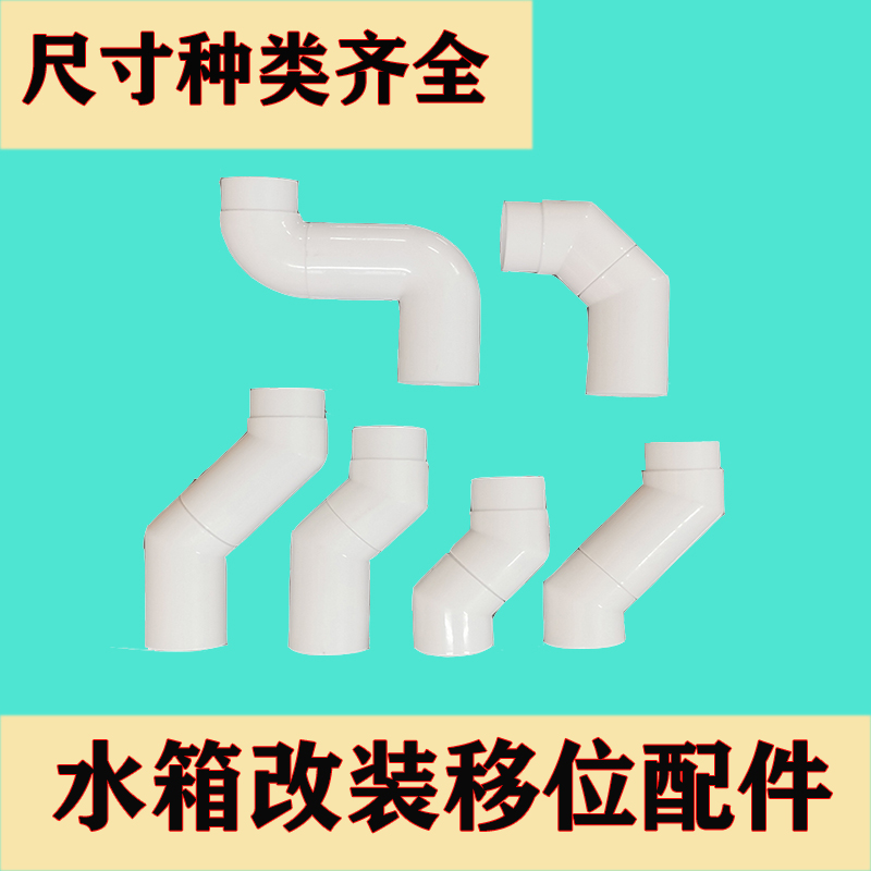 厕所蹲便器冲水箱90度下排水管转接弯头靠墙入墙移位移50管配偏移