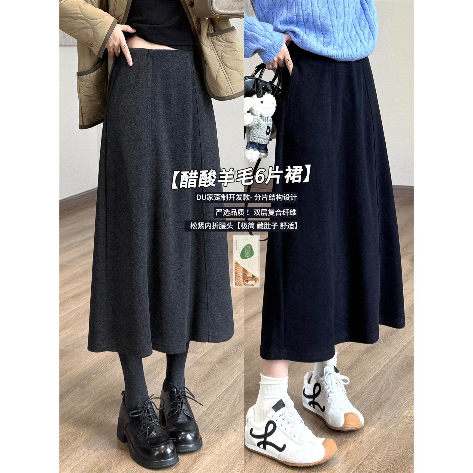 靓小靓 醋酸羊毛6片裙【一键藏肉】内折松紧腰秋冬长裙口袋半身裙