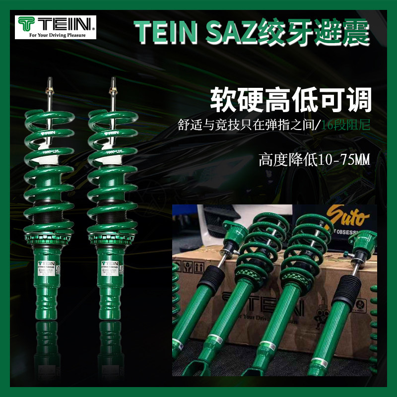 正品TEINSAZ绞牙避震适用减震