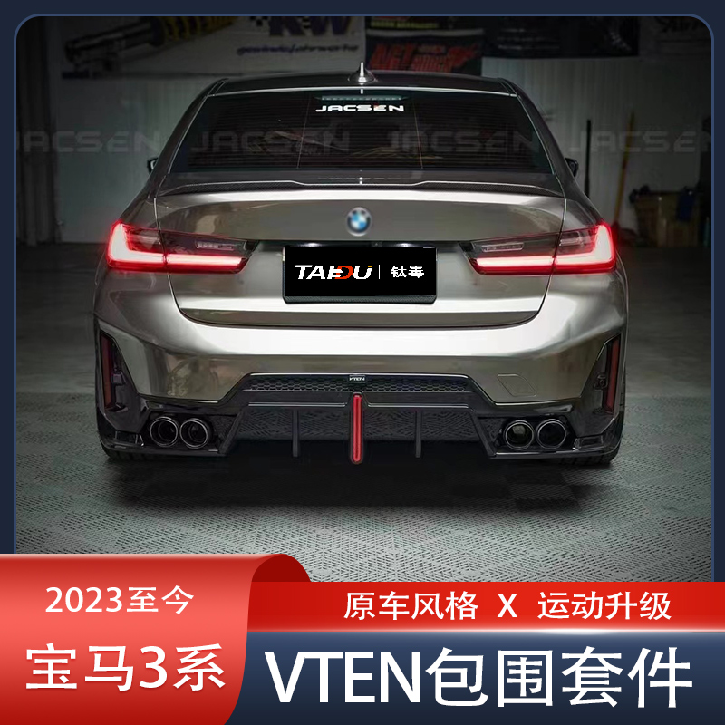 VTEN专用包围套件无损安装