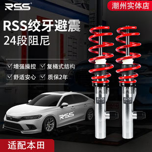 RSS绞牙避震适用于本田十代十一代思域型格雅阁升级高低可调避震