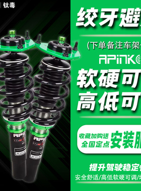 APINKO B16绞牙避震16段软硬高低可调改装减震器 API绞牙避震TEIN