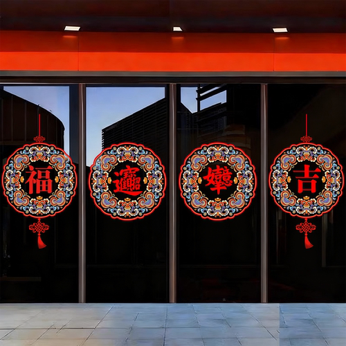 2026新年福字窗花静电贴纸