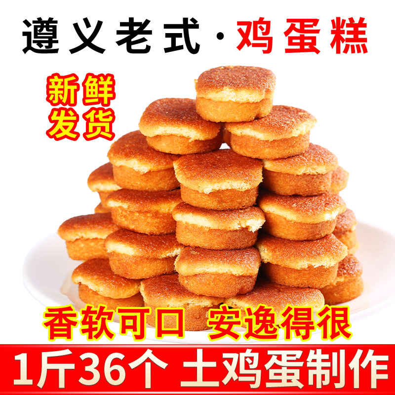 贵州老式遵义鸡蛋糕传统糕点零食早餐小吃原味小蛋糕面包盒