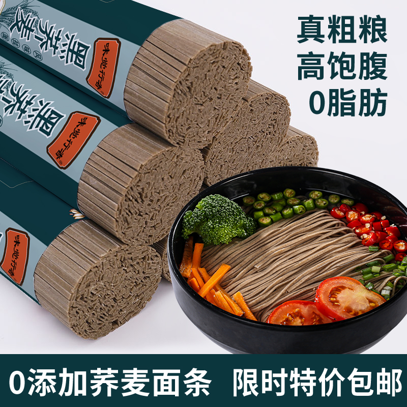 黑荞麦面条无蔗糖0脂肪全麦荞麦粗粮面主食低脂速食芥麦代餐挂面