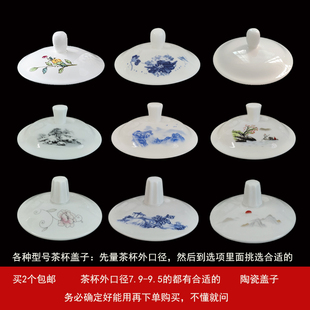 陶瓷茶杯盖子瓷器盖子马克杯盖子防尘盖子水杯配件陶瓷盖子