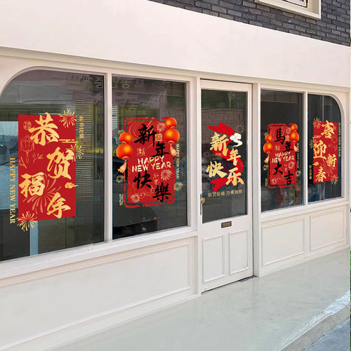 新年春节美化装饰玻璃贴纸静电贴