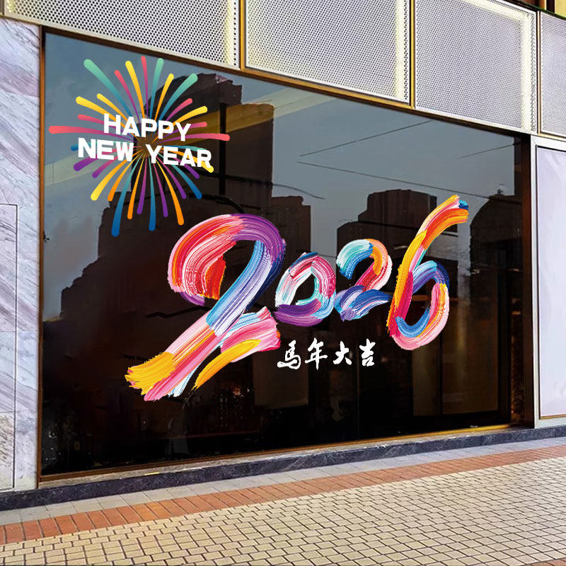 马年新年玻璃贴纸春节氛围布置窗花2026彩绘数字创意橱窗门静电贴,家居饰品,软装墙贴,淘宝优惠券,粉丝福利购,淘宝优惠卷