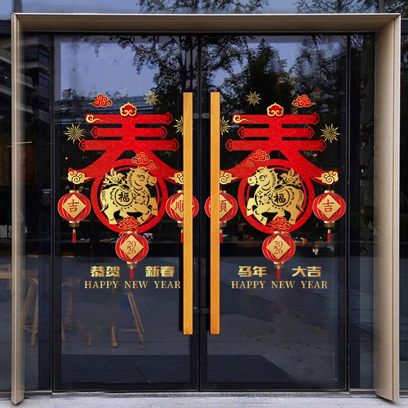 2026新年春节玻璃贴纸过年氛围布置窗贴新中式春字创意橱窗静电贴,家居饰品,软装墙贴,淘宝优惠券,粉丝福利购,淘宝优惠卷