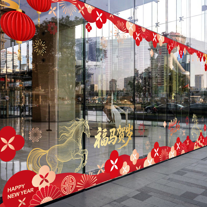 春节新年装饰贴纸窗贴商场自动扶梯栏杆过年氛围贴银行酒店橱窗贴,家居饰品,软装墙贴,淘宝优惠券,粉丝福利购,淘宝优惠卷