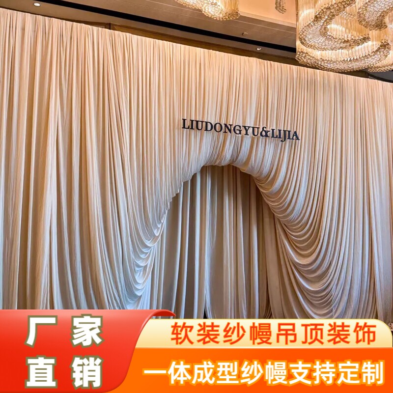 婚庆帷幔弹力布料牛奶丝婚礼背景布白色酒红吊顶布幔舞台装饰布幔