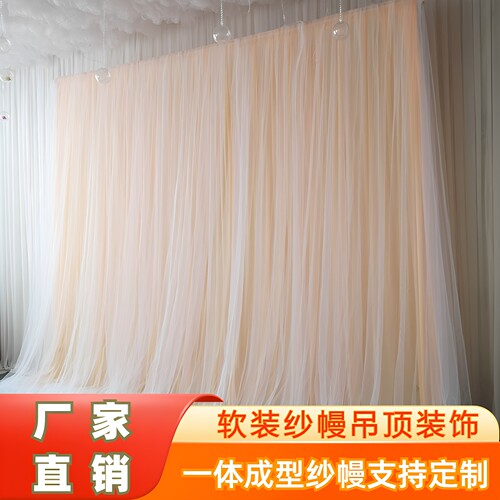 新款背景纱舞台装饰带生日布幔
