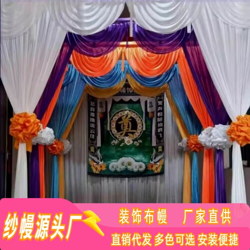 灵堂幕布葬礼灵棚布幔背景