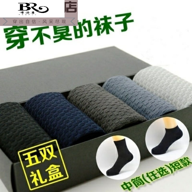 袜子男精选不臭脚短袜竹炭短袜船袜中筒袜口丝袜打底袜美腿袜