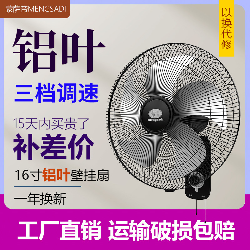 蒙萨帝电风扇壁扇家用铝叶餐厅大风强力墙壁扇客厅壁挂式电扇宿舍怎么看?