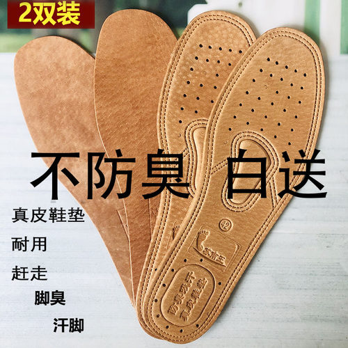 【2双装】除臭真皮防臭吸汗鞋垫