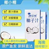 椰汁整箱椰树椰子汁新鲜植物蛋白椰奶椰子水饮料椰浆250ml*10盒