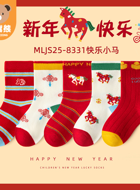 新款马年红色新年袜中筒袜无骨a类儿童袜子本命年男女童袜精梳棉