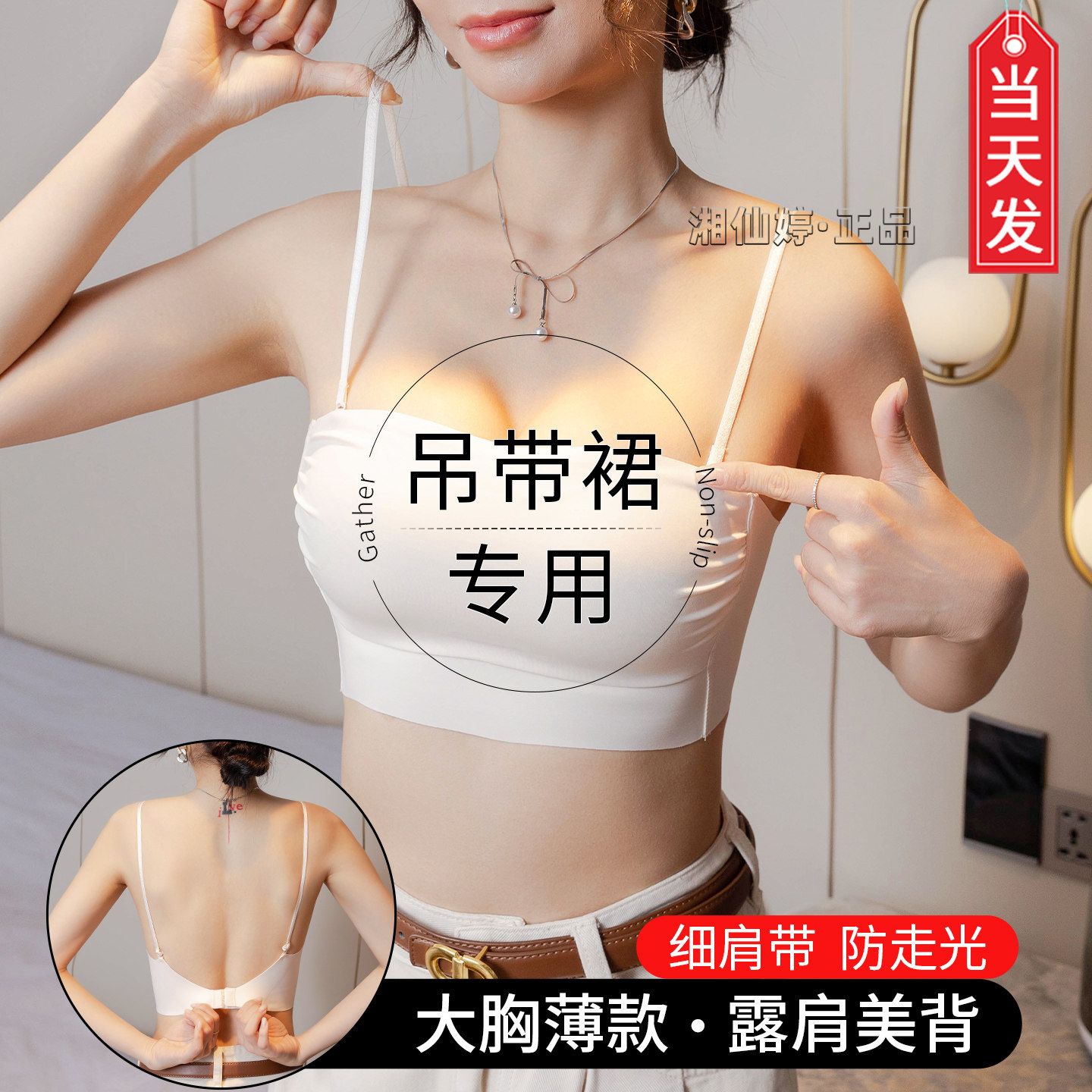 无痕美背内衣2025新款爆款大胸显小聚拢细肩带抹胸吊带裙专用文胸